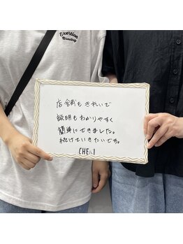 シェリ(Cheri)/【お客様のお声】