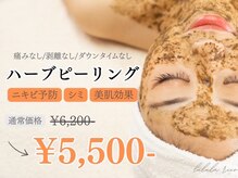 【剥離なし/国産ハーブ使用】肌荒れ/しみ/シワ/たるみ改善♪