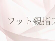 シ ベル 梅田茶屋町店 ネイル(Ci belle)/【フットネイル】親指アート