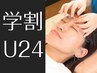 お得！本格的な美肌ケア【学割U24】◆美容鍼灸◆¥4400