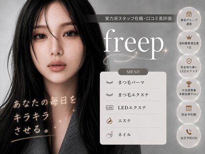 フリープ(freep)の写真