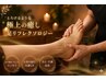 【足のムクミ冷えに】痛気持ちいい刺激◆本格足リフレ40分