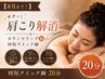 【8月まで!】サクッと肩こり解消◆カウンセリング無の時短クイック鍼20分