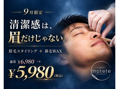 モテテ 池袋店(motete)の写真