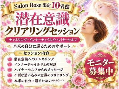 サロンローズ(Salon Rose)の写真