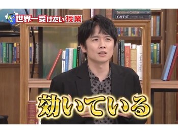 さつま骨格矯正 表参道青山院/風間俊介さんも大絶賛♪