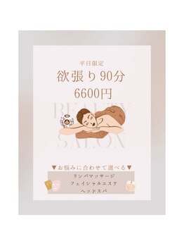 ディオーネ 和歌山店(Dione)/欲張り90分アロマ