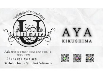 アルティメット(Ultimate)/