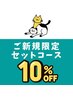 【新規】鎖骨美人♪ボディケア60分+デコルテ30分　10%OFF！¥11,250→¥10,130