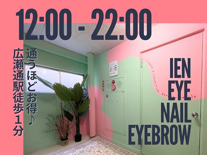 イエン(IEN)の写真