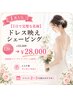 1番人気【1日で完璧な花嫁】ドレス映えシェービング☆120分¥33560→¥28000