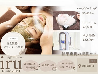 アイル 金山店(iru)の写真