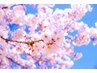 期間限定新メニュー★桜オイルマッサージ+フェイシャル120分13400円⇒12000円