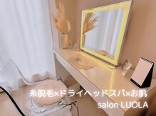 サロン ルオラ(salon LUOLA)