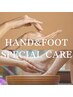 【Hand＆Foot】ハンド＆フット スペシャルケア　15400円→14300円