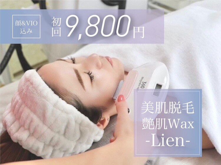 リアン(Lien)｜ホットペッパービューティー