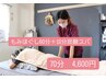 【リラク★】もみほぐし60分＋10分延長炭酸ヘッド付《5,500円→4,700円》