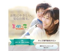 美肌っ子