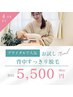 ◆ブライダル前の 大人気クーポン！背中脱毛 初回5500円◆