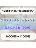 【12時までのご来店様限定(90分)】アロマタッチTR+なみのりふね 16000→11000