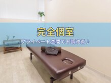 リボディ 渋谷院(ReBody)の雰囲気（完全個室で不調改善♪女性スタッフ在籍。初めての方も安心です！）