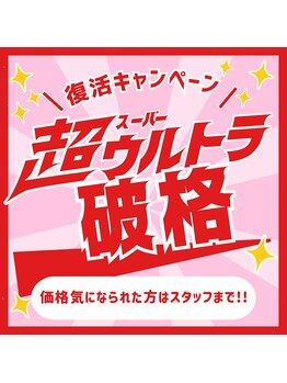 サラ(Sara)/期間限定!復活キャンペーン中!