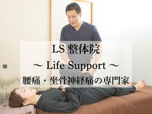 エルエス整体院(LS整体院)