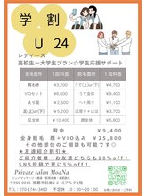 モアナ(MoaNa)/学割U24レディース脱毛メニュー