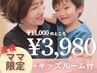 【平日14-17時限定】ママ全身整体＋インナートレーニング11,000→3,980円