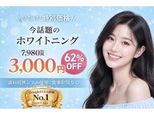 NAホワイトニング 自由が丘店