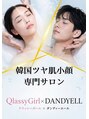 クラッシーガール ダンディエール(QlassyGirl DANDYELL)/ツヤ肌小顔専門　QlassyGirl×DANDYELL