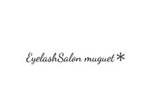 アイラッシュサロンミューゲ (Eyelash Salon muguet)