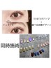 初回オフ無料♪【同時施術】ハンド定額デザイン×３Dまつげパーマ　※TELのみ