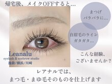 レアナル 池袋店(Leanalu)