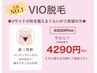 【Vライン脱毛まだの方★】ナチュラルなVラインがご希望の方♪¥5500→22%OFF