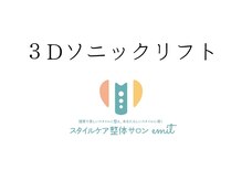 エミット(emit.)/フェイシャル