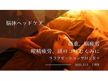 脳を休ませながら頭のコリむくみを解消へ導きます／ドライヘッド