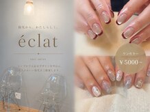 エクレ(eclat)