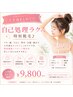 【上半身まとめて◎】自己処理ラクへ|時短脱毛♪ ¥9,800