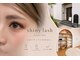 シャイニーラッシュ(shiny lash)の写真