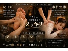 エリート整体