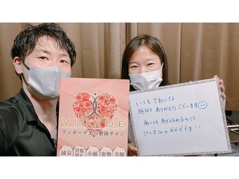 ヴィオーデ 二子玉川店/二子玉川で小顔矯正と骨盤矯正♪
