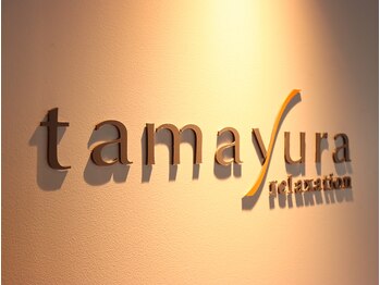 タマユラ(tamayura)/tamayura