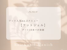 マニッシュ(Manish)/豊富なデザイン・組み合わせ自由
