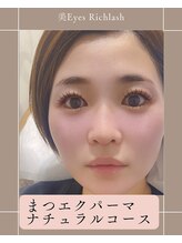 美アイズ リッチラッシュ(Rich Lash) まつエク パーマ