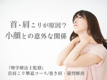 リビット 等々力(Rebit)/首肩こりに悩むあなたへ贈る時間