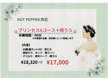 ビュー ヴィサージュ 天神南店(Beau Visage)/ブライダルメニュー各種