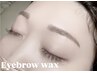 【Luna予約】アイブロウワックス(カット＋毛量調整)　　今だけ¥3500