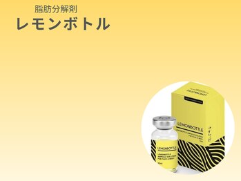 癒し工房ゆらぎ(YURAGI)/【脂肪分解】レモンボトル