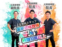 いわくら肩甲骨 骨盤接骨院BTG 一宮千秋/経験豊富なベテラン集団！！！